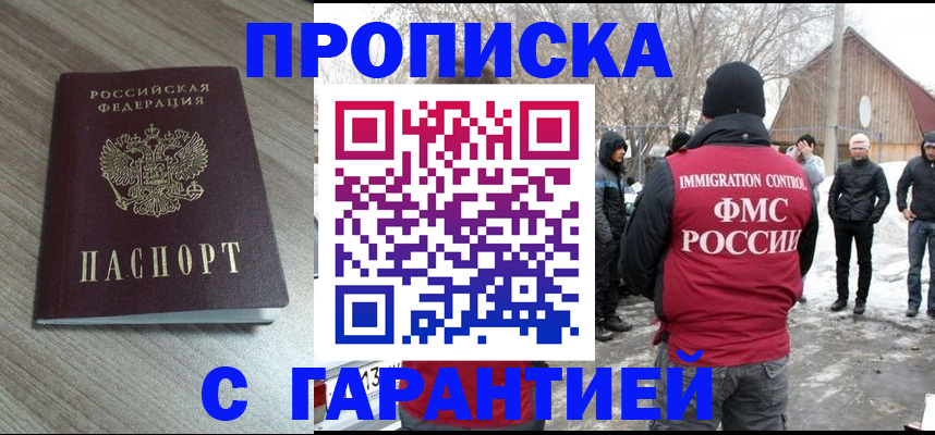 прописка 2025 в Семикаракорске